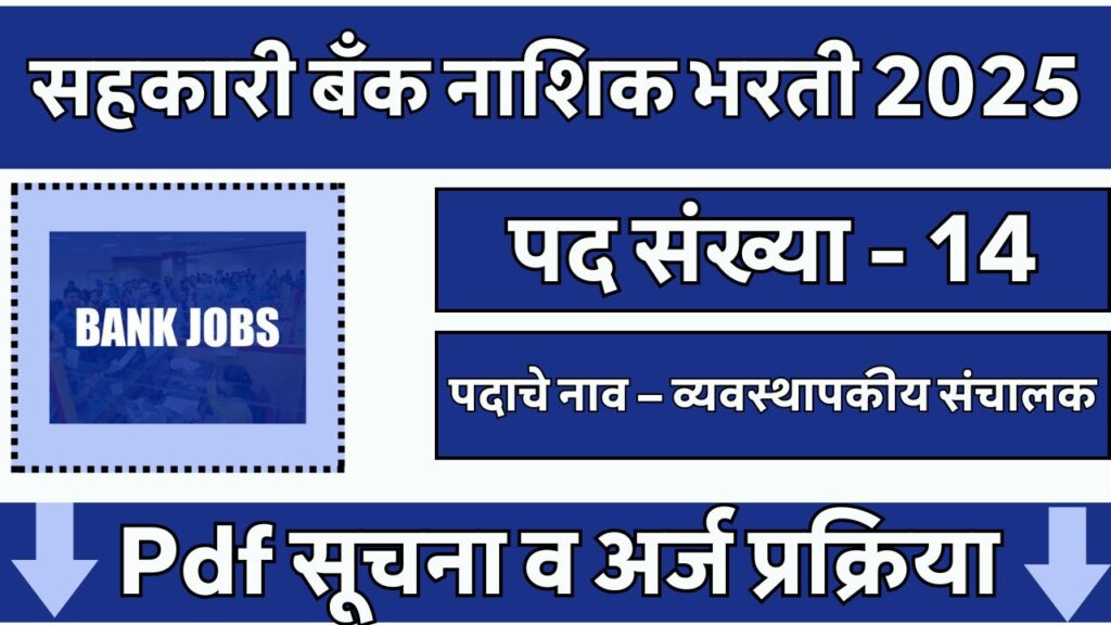 Bank Bharti 2025