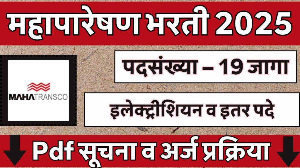 Mahapareshan Wardha Bharti 2025